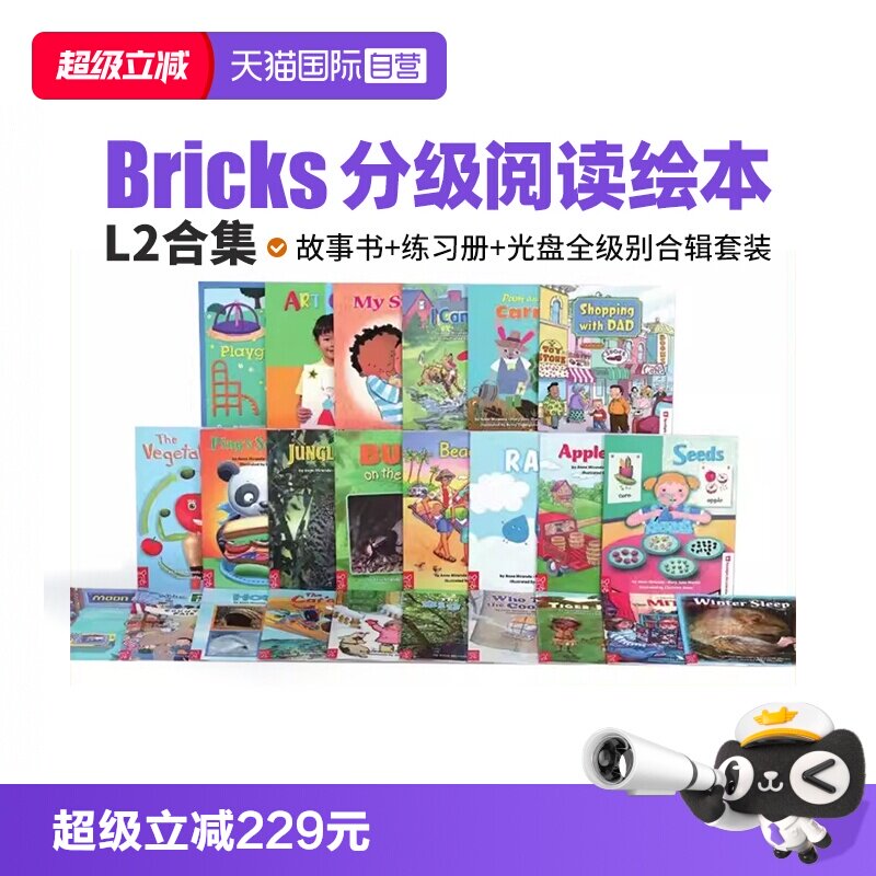 【自营】Bricks阅读绘本Spotlight on Literacy L2-1/2/3/4/5/6/7/8/9/10/11/12系列故事书+练习册+光盘全级别