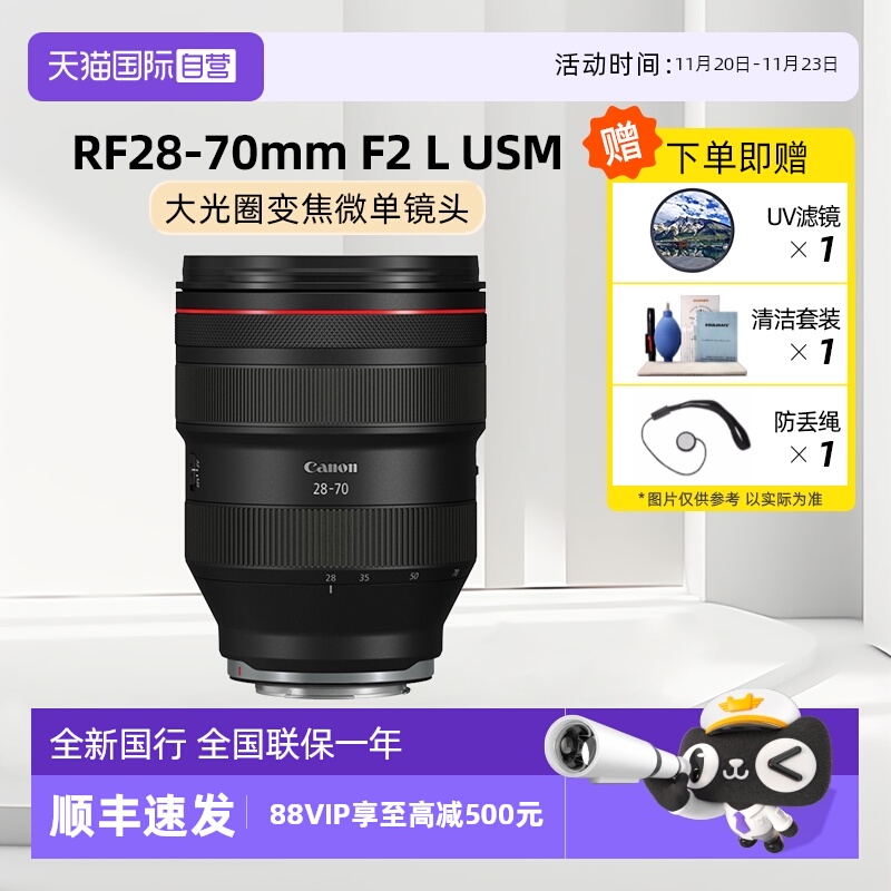 佳能28-70mm全画幅F2.0大光圈