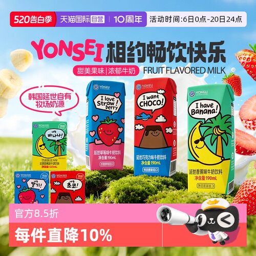 延世125ml果味牛奶巧克力牛奶