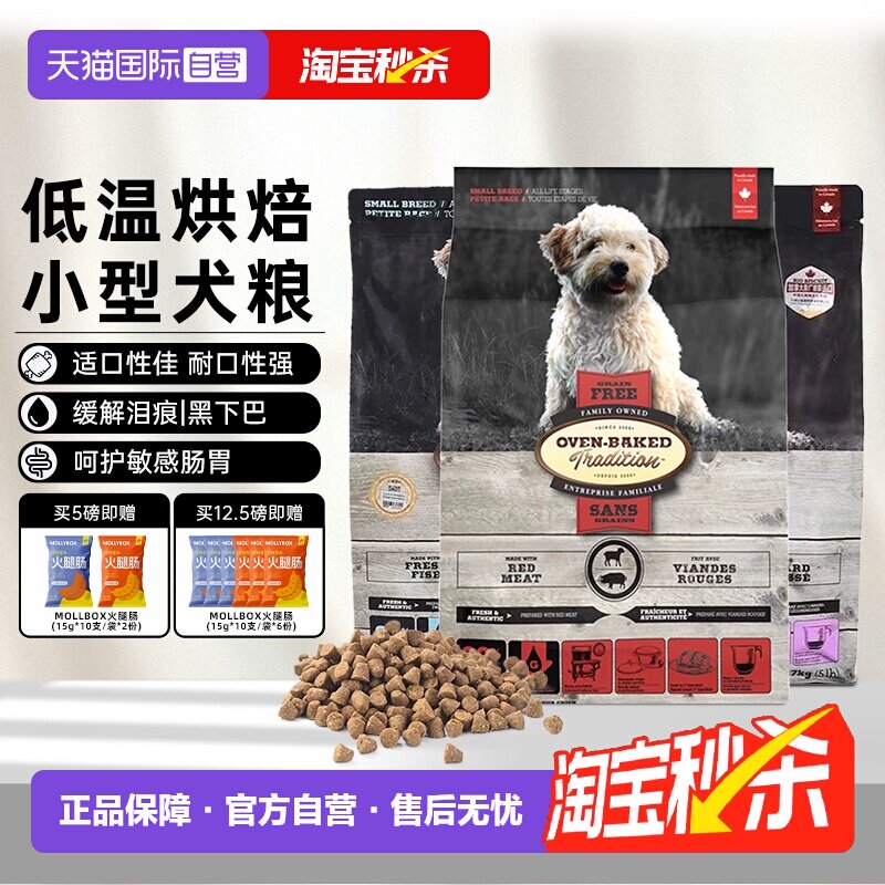【自营】欧恩焙狗粮小型犬幼比熊专用通用型烘焙全价成犬【临期】