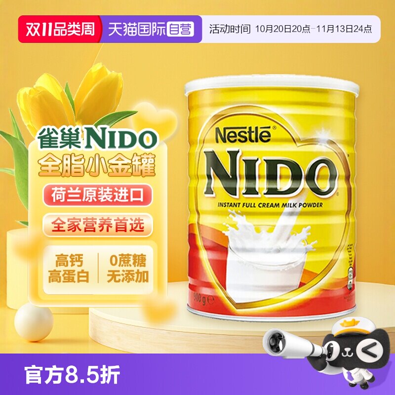【自营】雀巢nido荷兰进口全脂早餐奶高钙高蛋白成人奶粉900g/罐