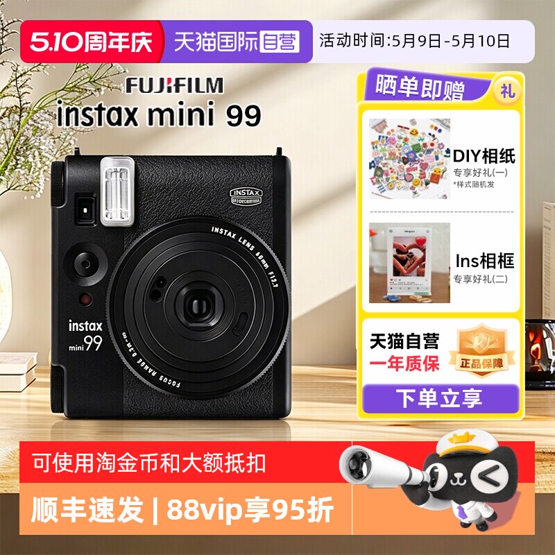 【自营】[520礼物]富士mini99拍立得 一次成像相机即拍即