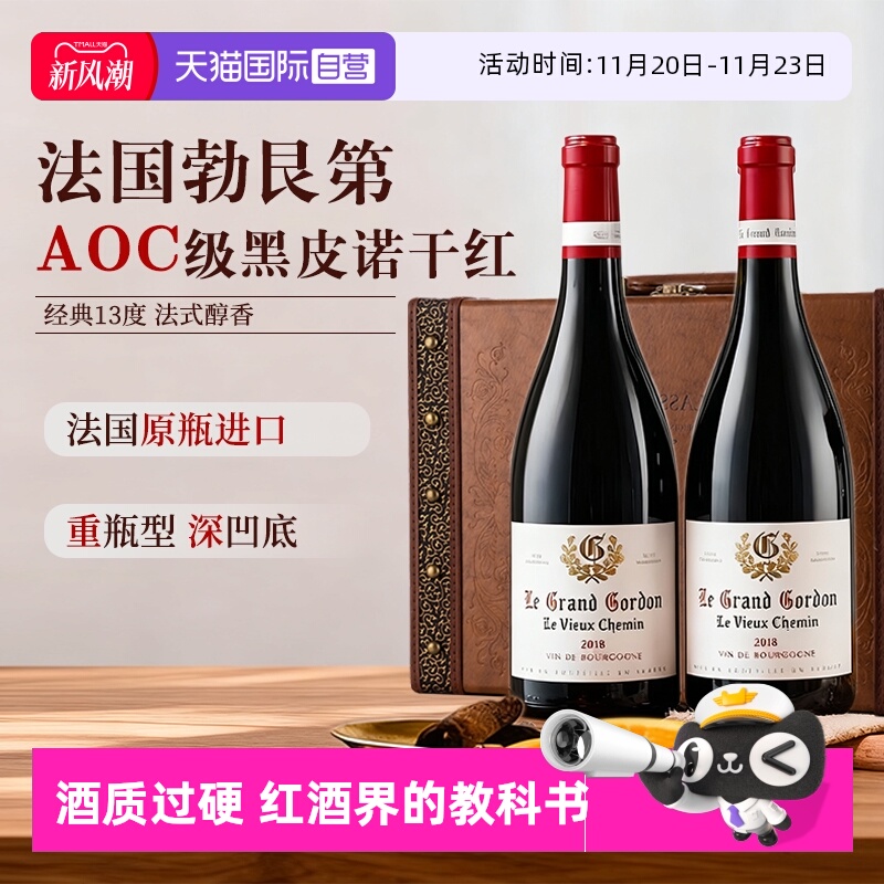 【自营】法国进口13度勃艮第丘AOC级干红葡萄酒双支整箱礼盒装
