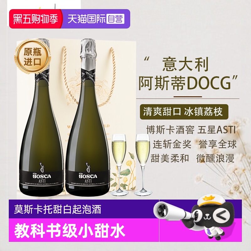 【自营】意大利莫斯卡托起泡酒阿斯蒂DOCG甜白葡萄酒气泡香槟酒