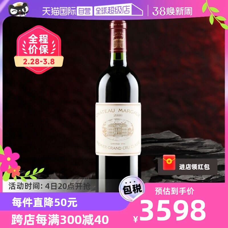 【自营】法国名庄 1855一级庄 玛歌酒庄干红葡萄酒2014