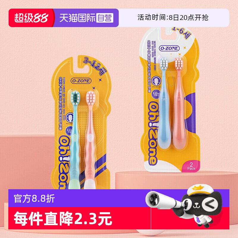 【自营】O-zone欧志姆儿童羽感防滑牙刷清洁牙齿婴幼儿2支装牙刷