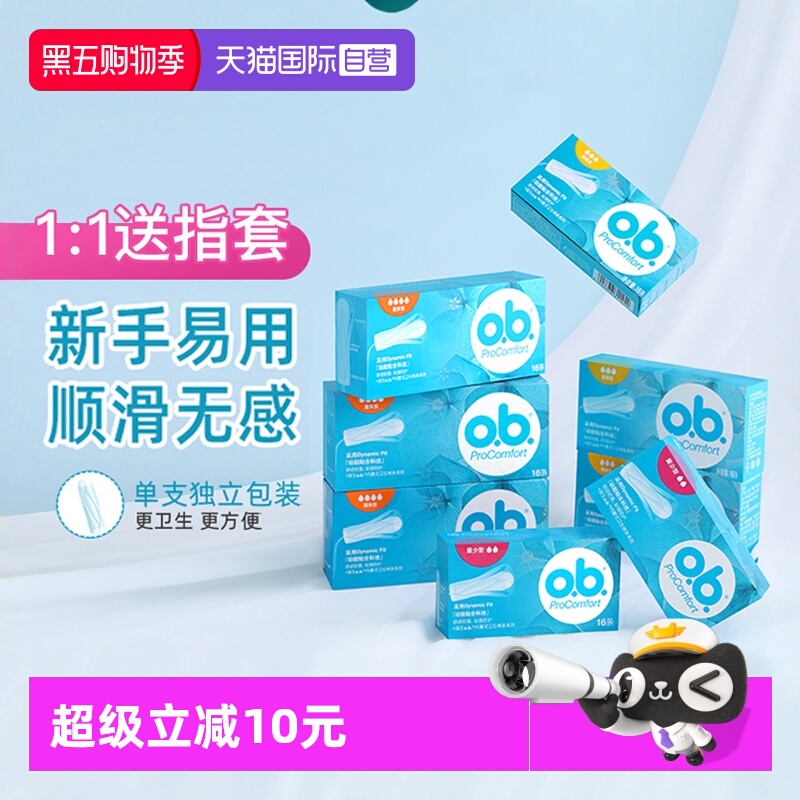 强生ob卫生棉条卫生巾游泳