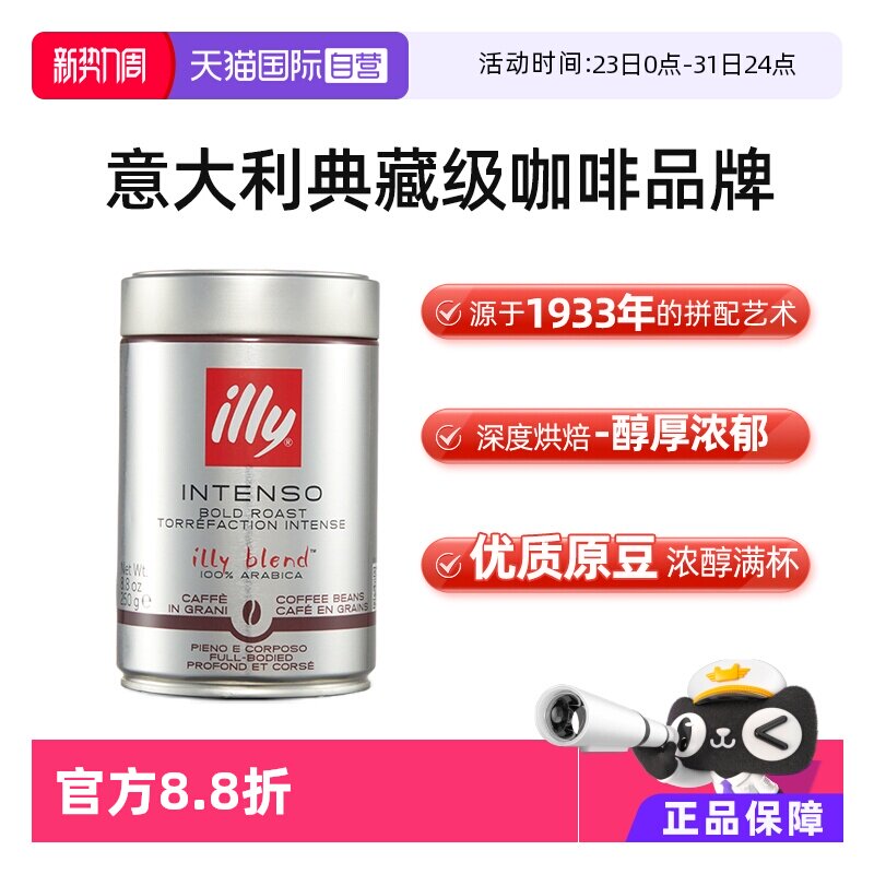 【自营】illy意利咖啡豆速溶进口阿拉比卡单品深度烘焙手冲意式