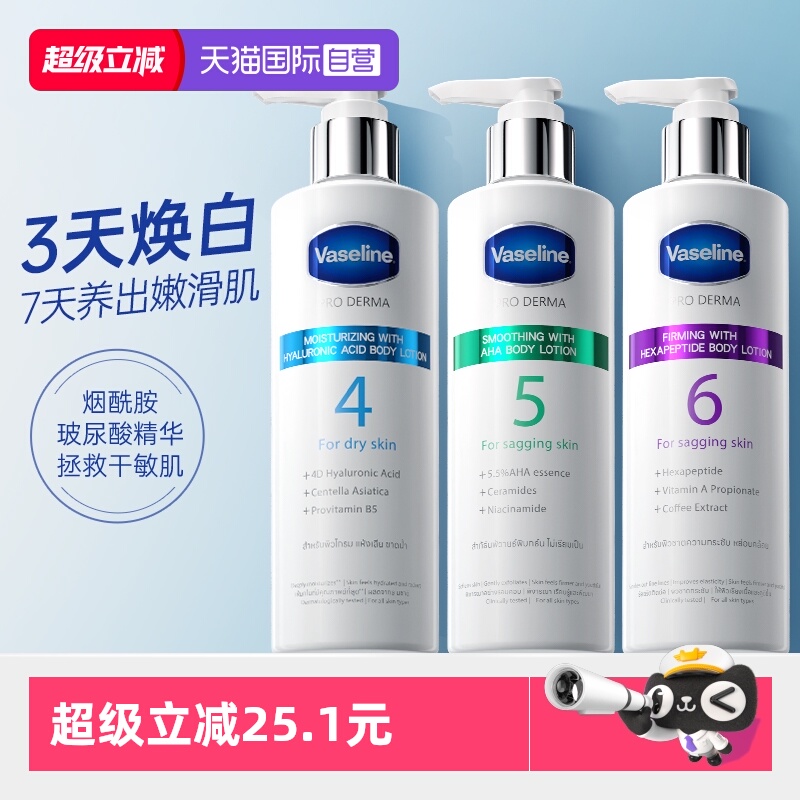【自营】凡士林烟酰胺46号身体乳