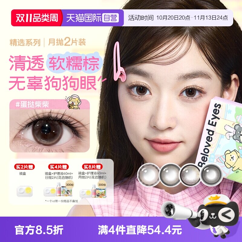 【自营】海俪恩小狗美瞳月抛2片近视隐形眼镜大小直径蛋挞柴柴棕