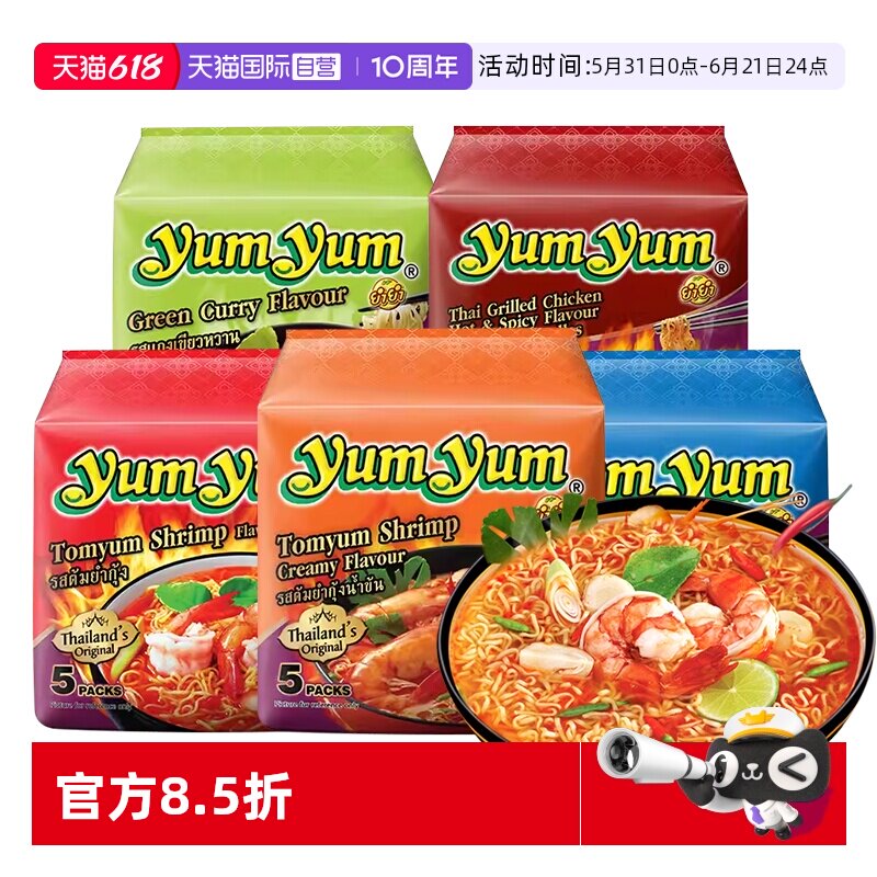 【自营】泰国进口养养牌yumyum冬阴功方便面酸辣虾浓汤泡面速食