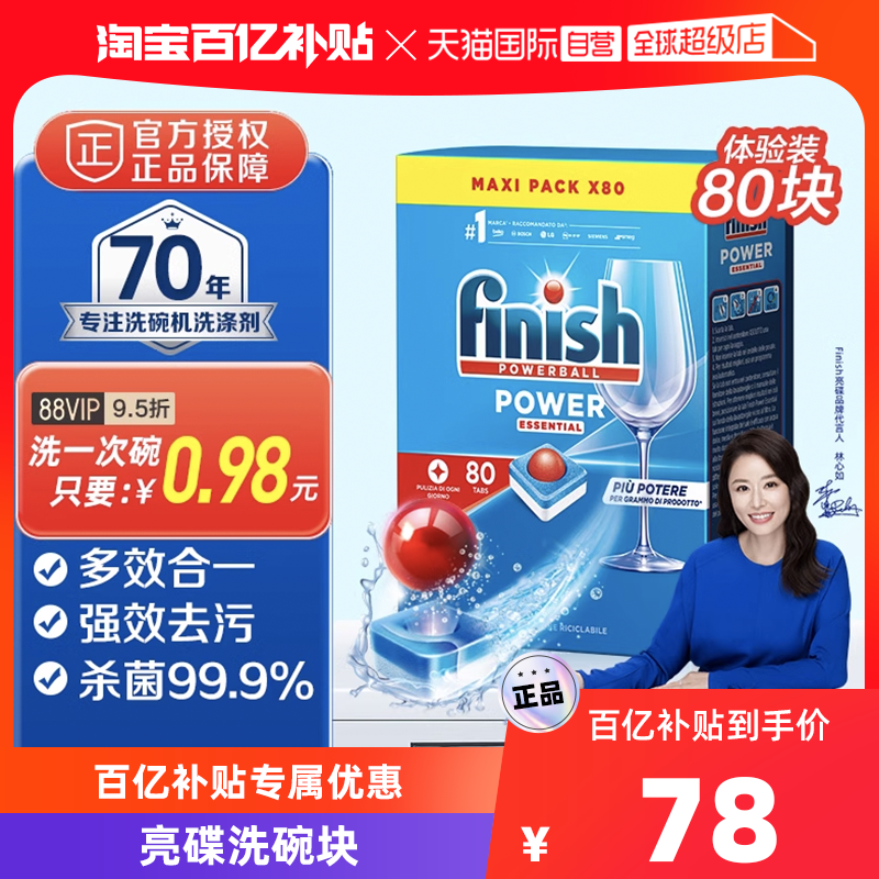 【自營】finish亮碟洗碗塊三效合一洗碗機專用洗滌凝珠西門子新品_天貓國際自營全球超級店_洗護清潔劑/衛生巾/紙/香薰