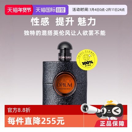 【自营】YSL/圣罗兰黑色奥飘茗女士黑鸦片浓香水50/90ml