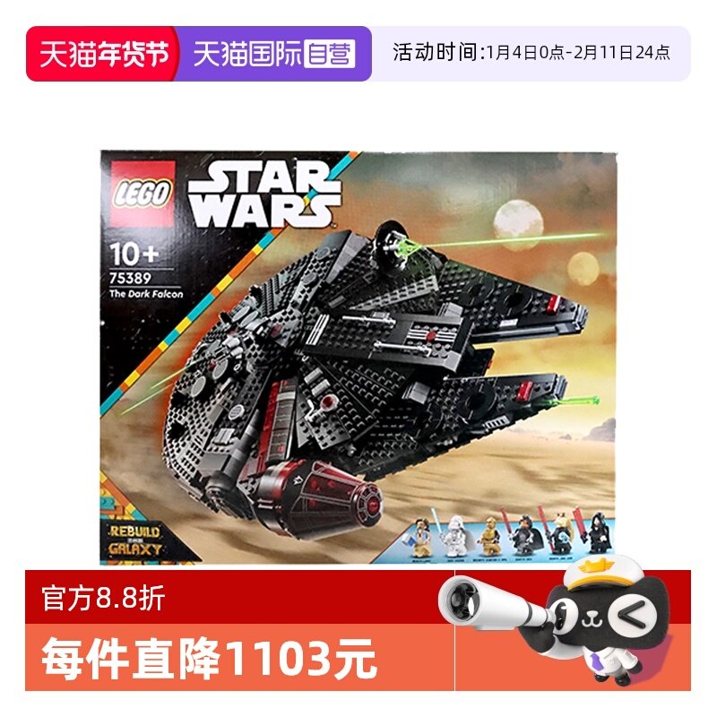 【自营】LEGO乐高75389星球大战系列黑暗千年隼男孩积木儿童玩具,玩具/童车/益智/积木/模型,普通塑料积木,淘宝优惠券,粉丝福利购,淘宝优惠卷