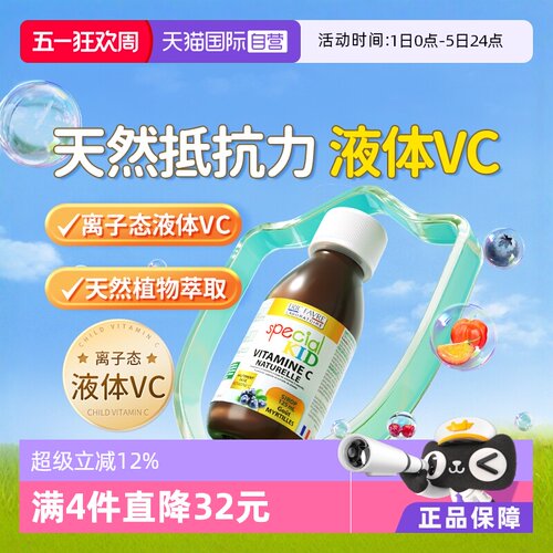 自营艾瑞可儿童维c接骨木vc