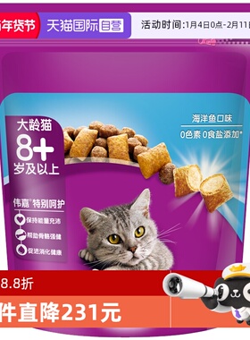 【自营】伟嘉老年猫粮1.3kg骨骼健康美短英短大龄猫通用猫主粮