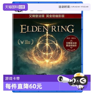 黄金树幽影DLC 老头环DLC PS5 魂系列游戏 全新 港版 艾尔登法环 老头环 法环 自营