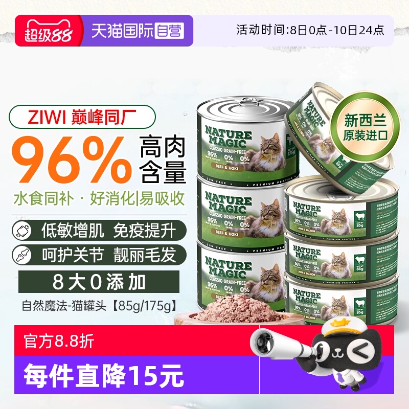 自然魔法猫罐头主食猫饭猫咪零食
