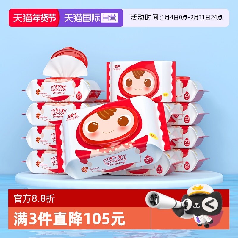 【自营】顺顺儿20抽12包湿巾新生婴儿宝宝手口专用小包便携湿纸巾,婴童用品,普通婴童湿巾,淘宝优惠券,粉丝福利购,淘宝优惠卷