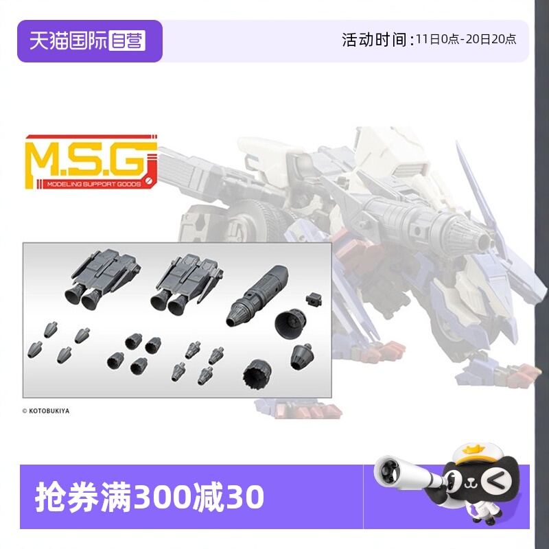 寿屋拼装模型MSG矢量推进器A
