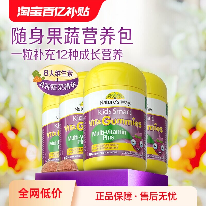 【自营】果蔬营养Nature's Way佳思敏儿童复合维生素软糖60粒*4瓶
