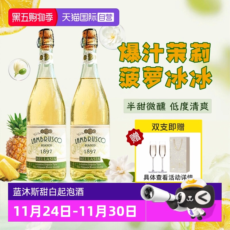 【自营】意大利原瓶进口甜白起泡葡萄酒茉莉菠萝冰气泡酒赠香槟杯