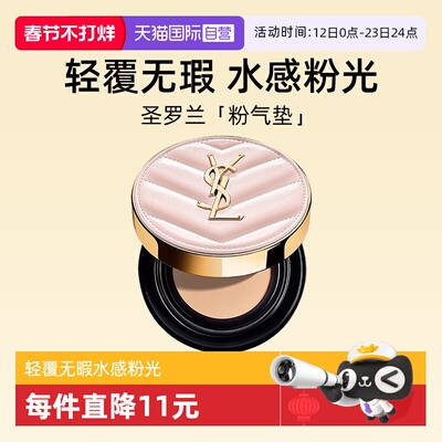 YSL圣罗兰粉气垫B10#5g旅行装