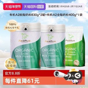 【自营】阿瓦鲁有机A2脱脂牛奶粉中老年高钙无糖低脂新西兰进口