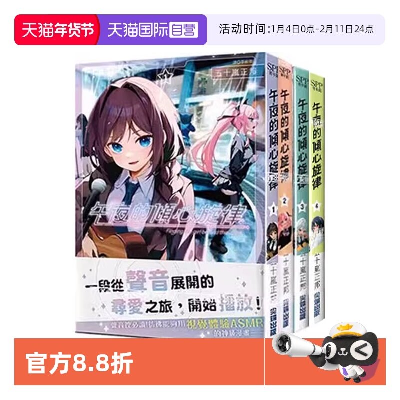 【自营】现货 台版漫画 午夜的倾心旋律 1- 6 共6册 五十岚正邦 尖端出版,书籍/杂志/报纸,漫画类原版书,淘宝优惠券,粉丝福利购,淘宝优惠卷