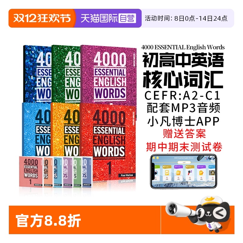 正版英语4000词初高中词汇送app