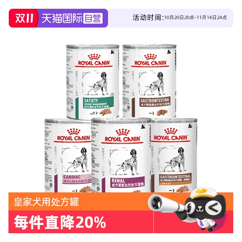 【自营】皇家犬猫康复期处方罐头成犬肠道低脂糖尿病减肥营养湿粮