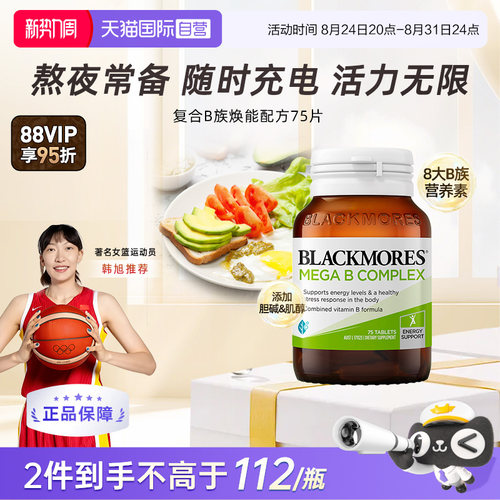 唤醒身体活力复合B族BLACKMORES