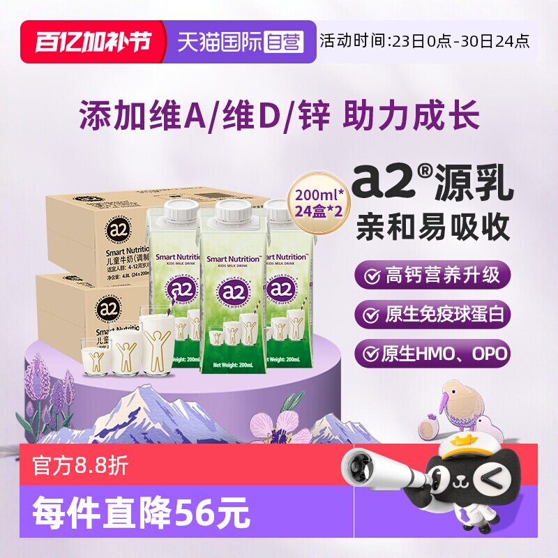 【自营】a2澳洲进口儿童成长牛奶200ml*48盒整箱学生生牛乳无蔗糖