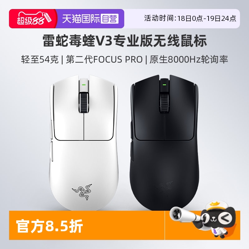 雷蛇毒蝰V3Pro无线电竞游戏鼠标