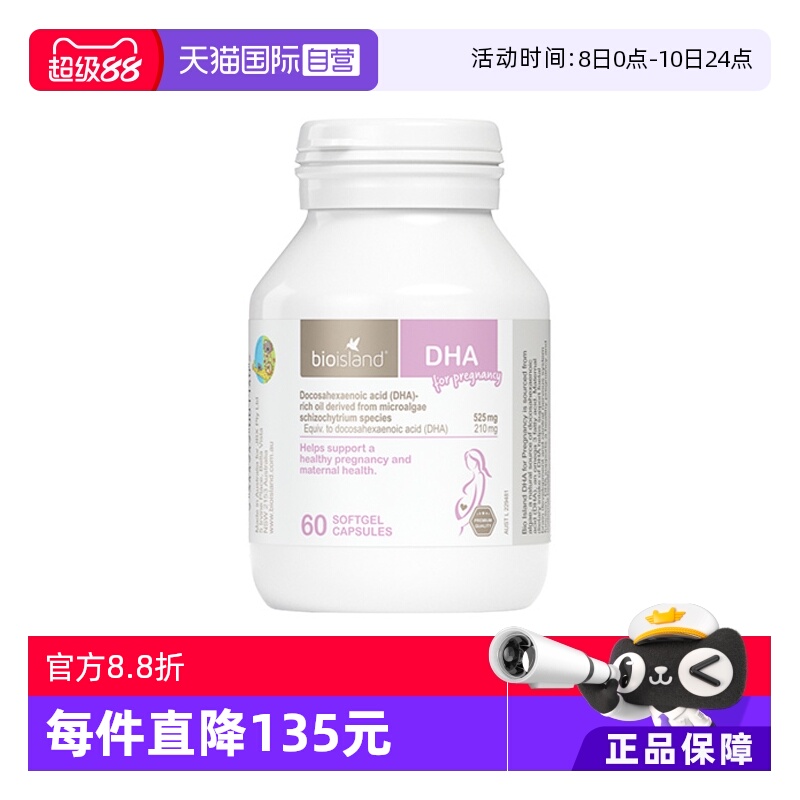 【自营】澳洲bioisland佰澳朗德孕妇海藻油DHA孕期哺乳期营养60粒