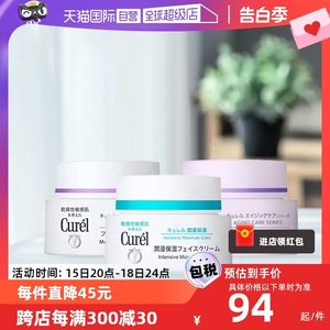 【自营】Curel/珂润补水保湿乳霜40g敏感肌润肤滋润修护保湿霜