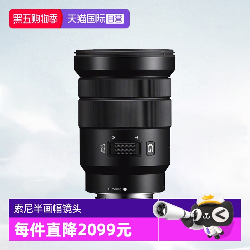 【自营】索尼 E PZ 18-105mm F4 G半画幅标准变焦G镜头 18105索尼