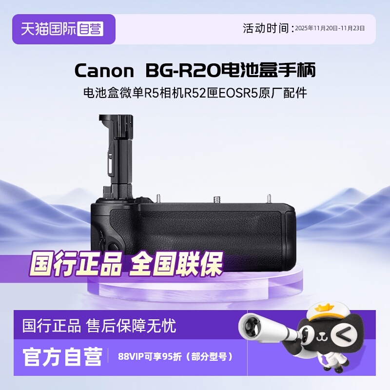 【自营】Canon/佳能原装EOS R5 Mark ii R6 R6二代手柄BG-R20电池盒微单R5相机R52匣EOSR5原厂配件