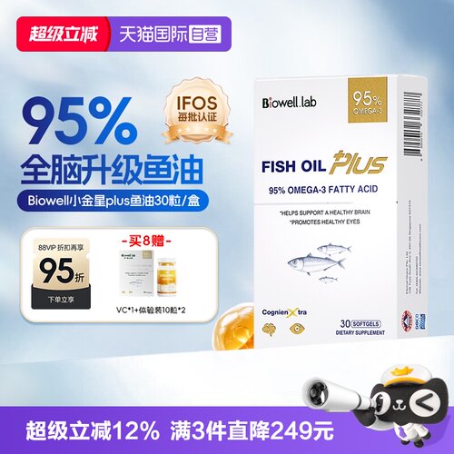 【自营】Biowell小金星plus鱼油恩斯曼dha脑记忆学生青少年备考