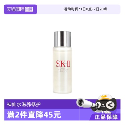 直营SK-II青春露补水保湿滋养