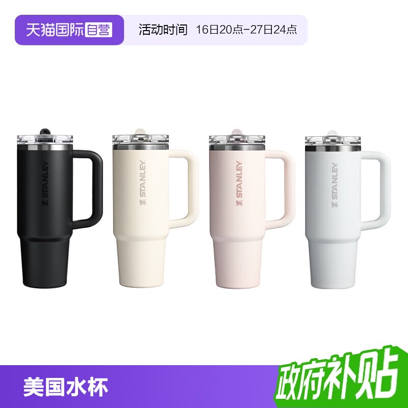 【自营】STANLEY吸管杯Pro居家车载办公大容量保温杯密封防漏杯