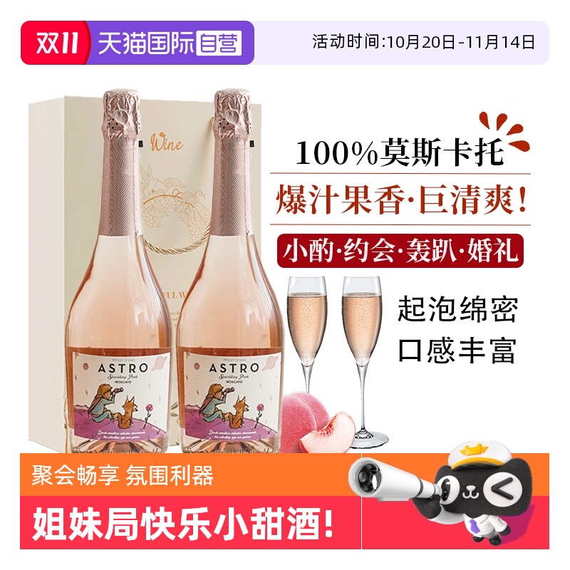 【自营】西班牙进口莫斯卡托起泡酒桃红葡萄酒晚安酒果酒赠香槟杯