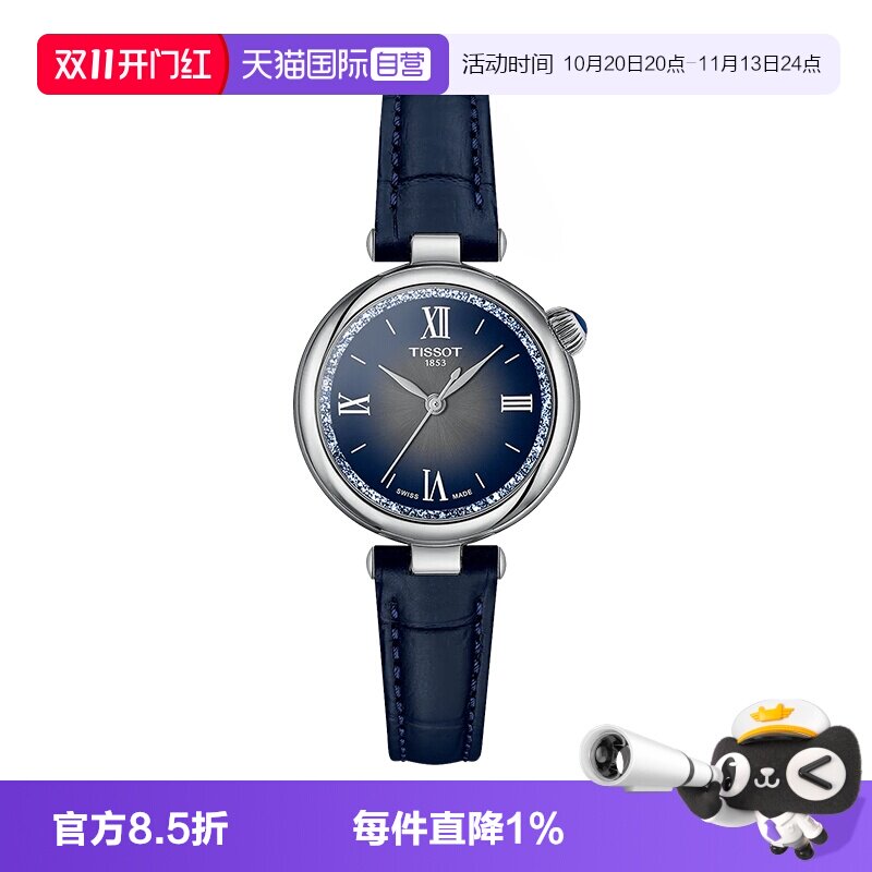 【自营】TISSOT天梭表小美人系列女表星光款时尚石英女式手表正品
