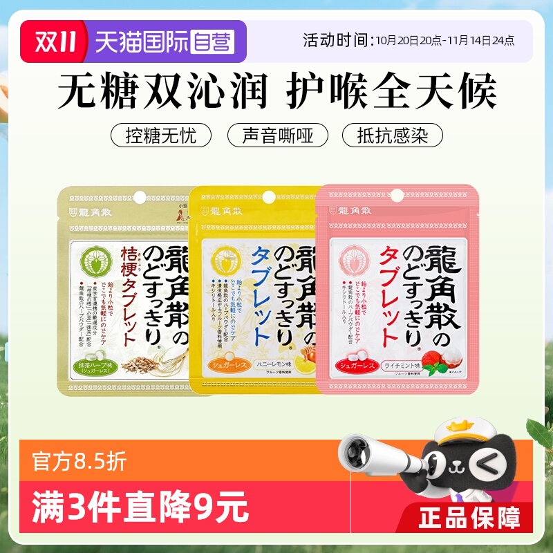 【自营】日本龙角散润喉无糖柠檬荔枝抹茶含片护嗓喉糖选草本糖果