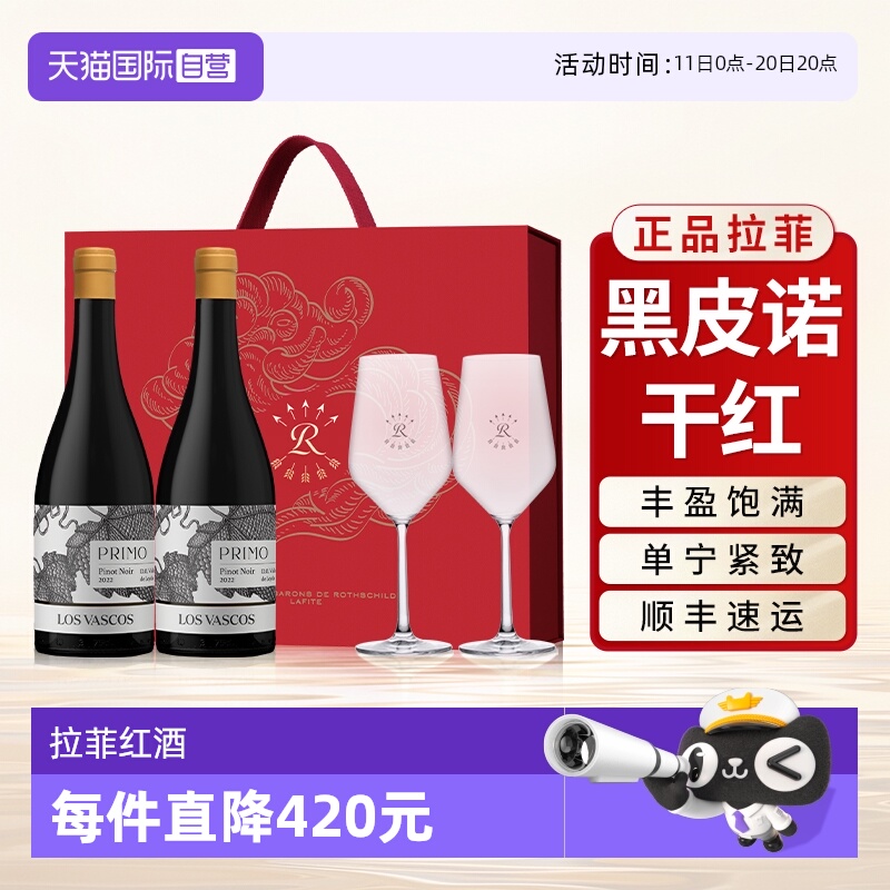 【自营】拉菲巴斯克葡瑞黑皮诺神索红酒官方进口干红葡萄酒礼盒装