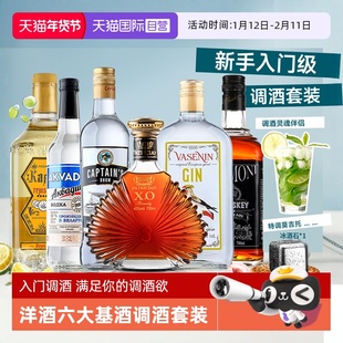 【自营】洋酒组合套装伏特加威士忌朗姆龙舌兰金酒调酒基酒鸡尾酒