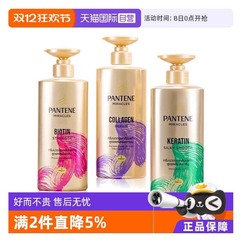 【自营】泰国进口潘婷3分钟奇迹护发素 450ml修护丝滑防断发