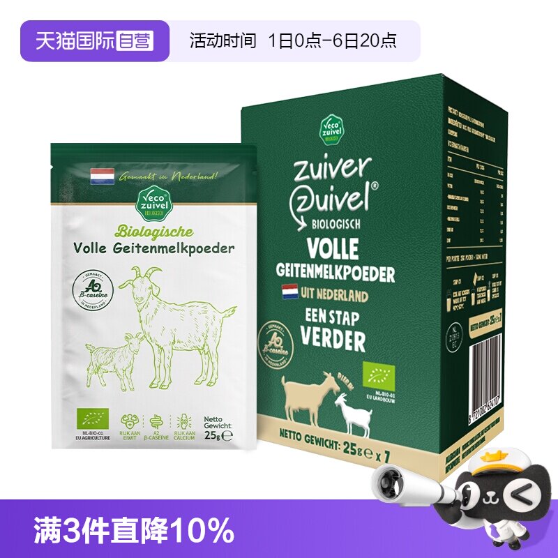 【自营】乐荷荷兰原装进口有机羊奶粉中老年全脂高钙25g*7
