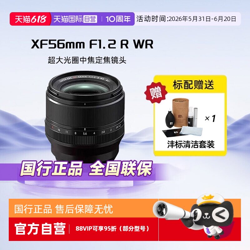 【自营】富士XF56mm F1.2 R WR二代中焦定焦镜头超大光圈人像镜头