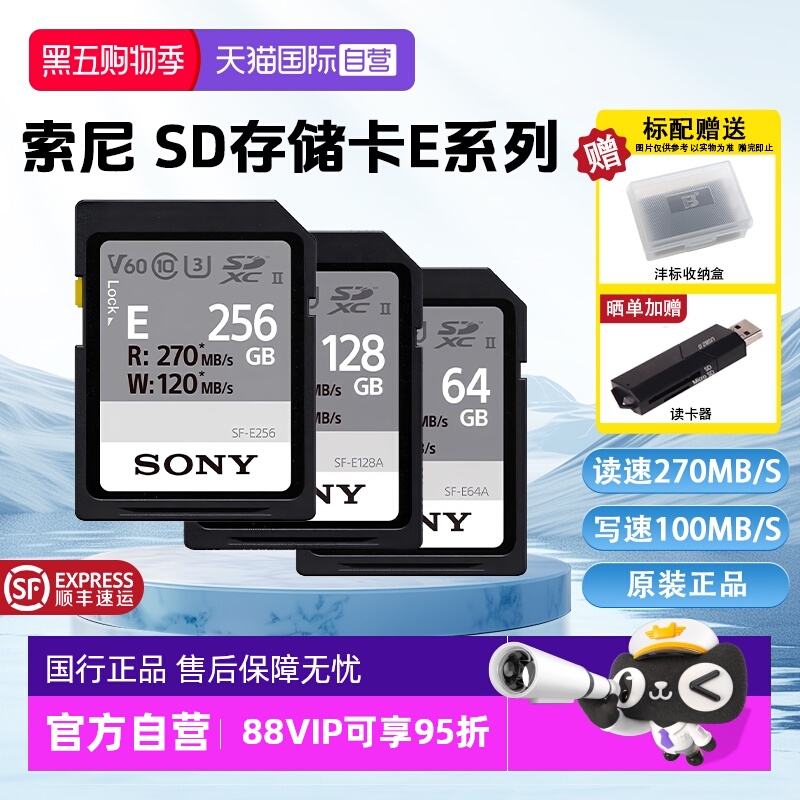 索尼SD存储卡读速高达270MB/s